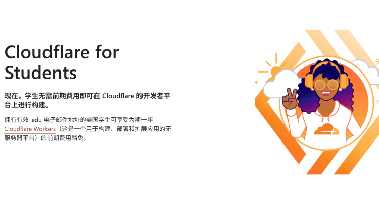 Cloudflare 推出学生福利!可享12个月免费开发者套餐(美国)-零度博客