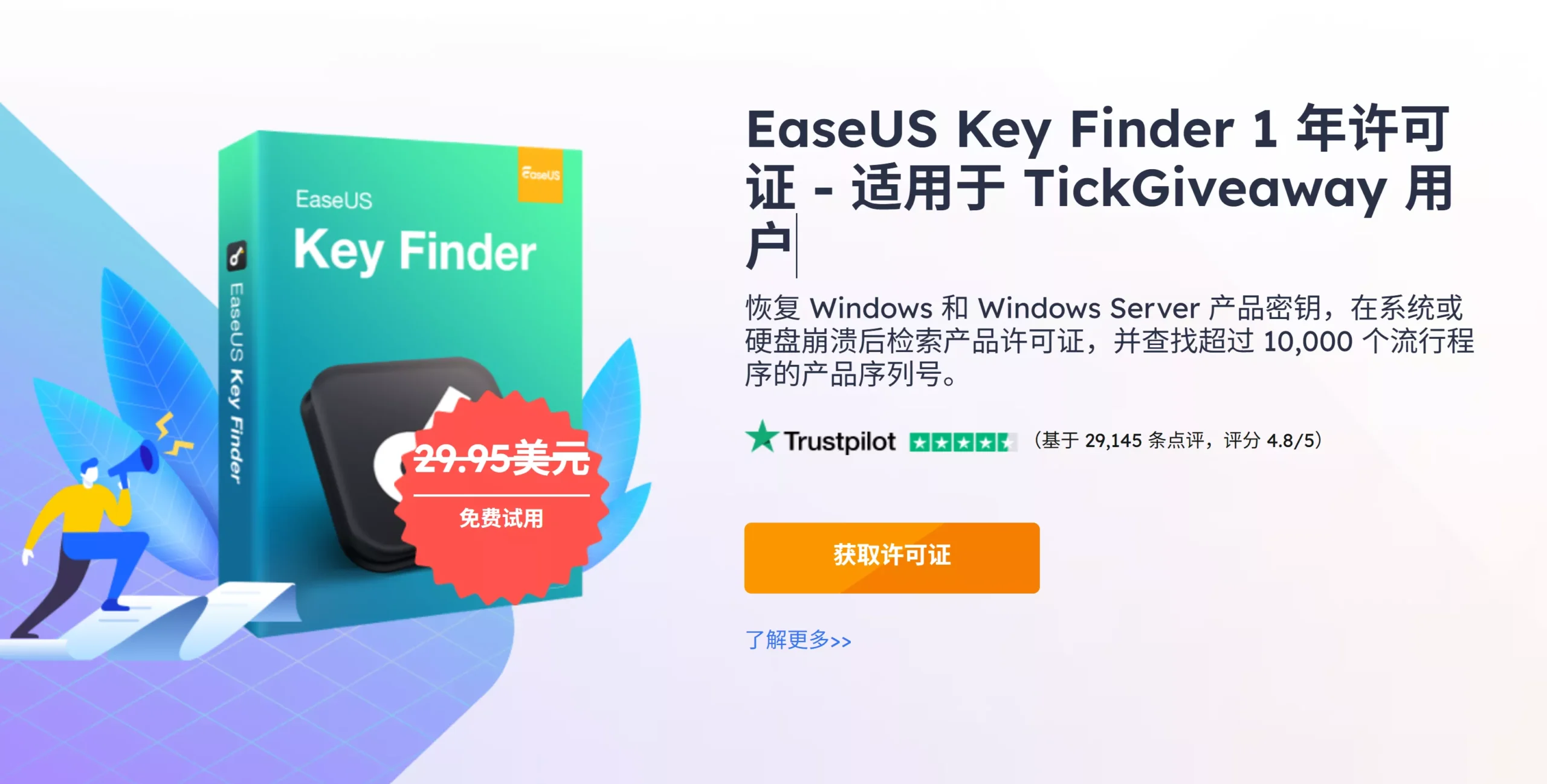 图片[2]-【限时免费】EaseUS Key Finder Key Free – 专业产品密钥查找软件-零度博客