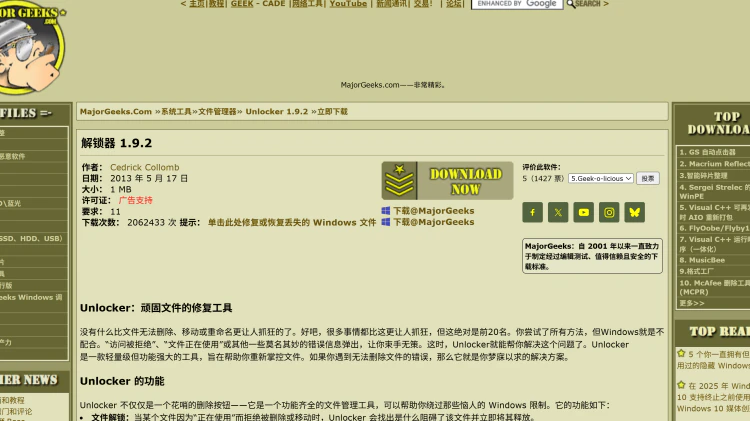 Unlocker：顽固文件的修复、删除工具-零度博客