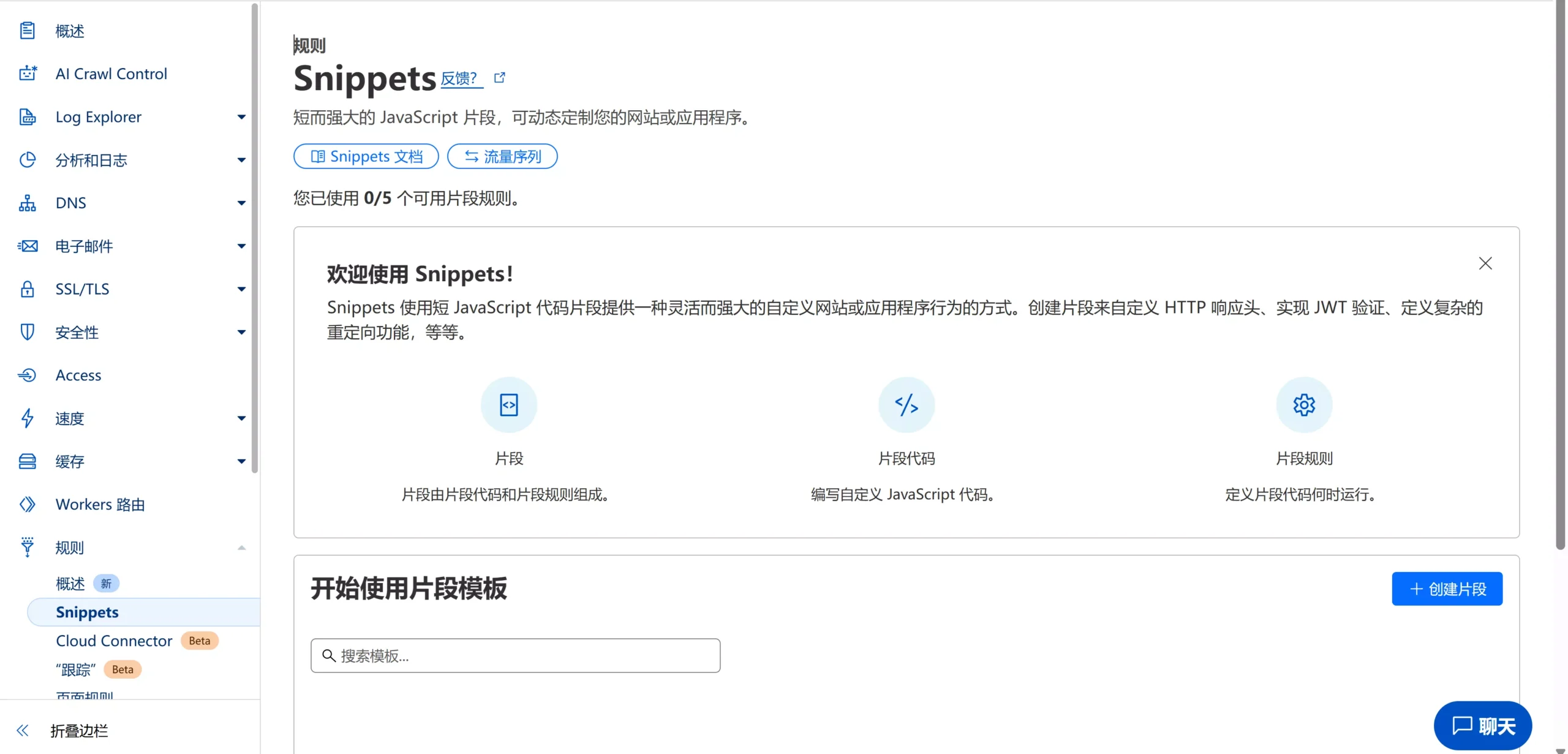 图片[3]-Cloudflare Snippets 搭建永久免费VPN节点！无限流量、速度极快！-零度博客