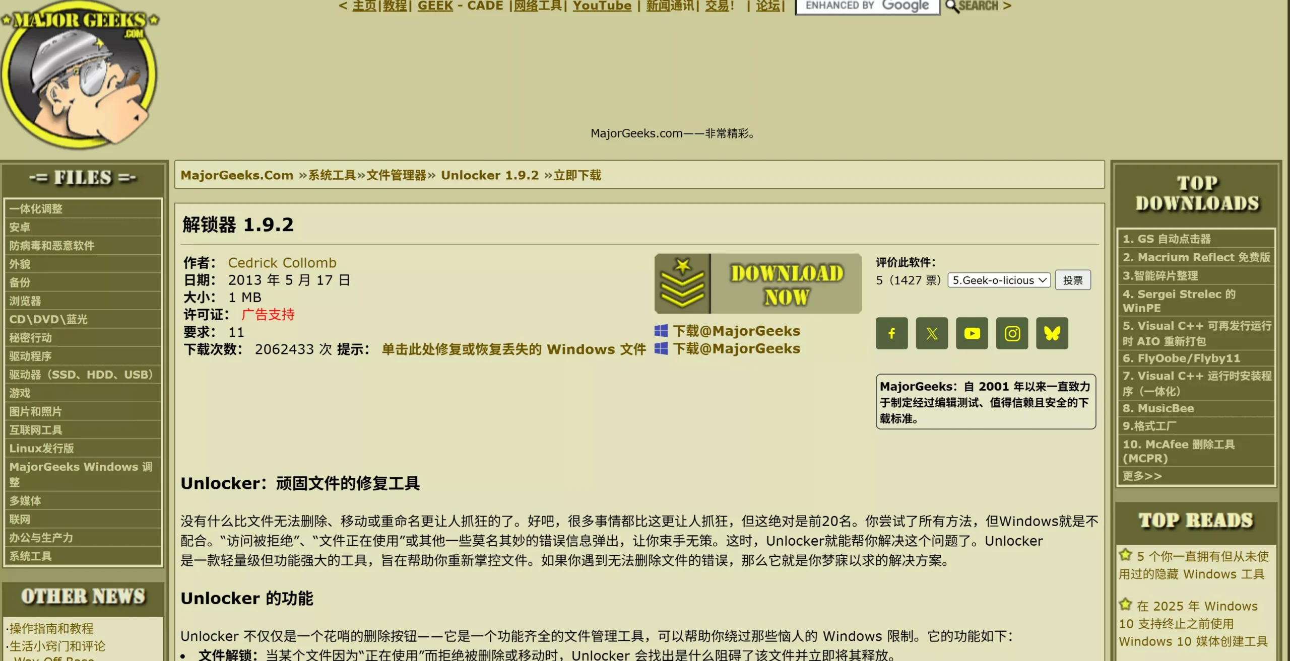 图片[1]-Unlocker：顽固文件的修复、删除工具-零度博客