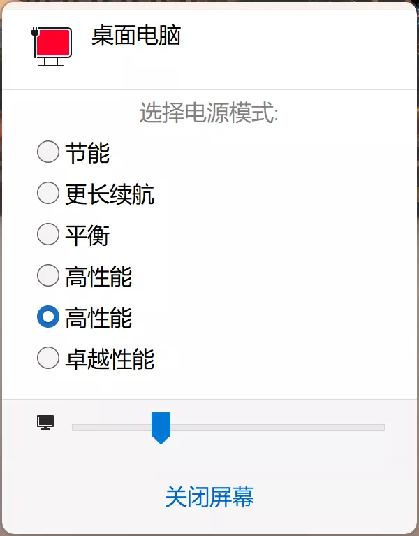 图片[2]-Battery Mode  高级电源控制及显示器亮度调节神器！-零度博客