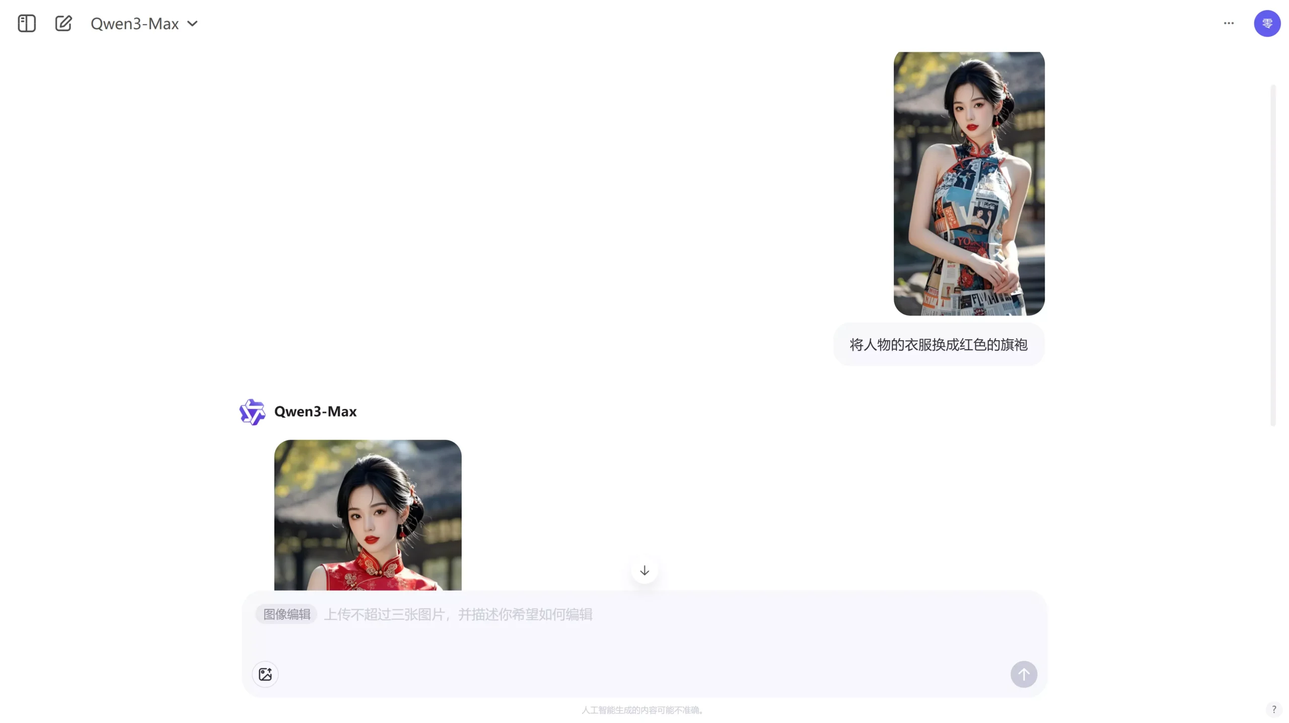 图片[3]-Google （Nano banana）对比 Qwen-Image-Edit 模型效果如何？附本地部署教程！-零度博客
