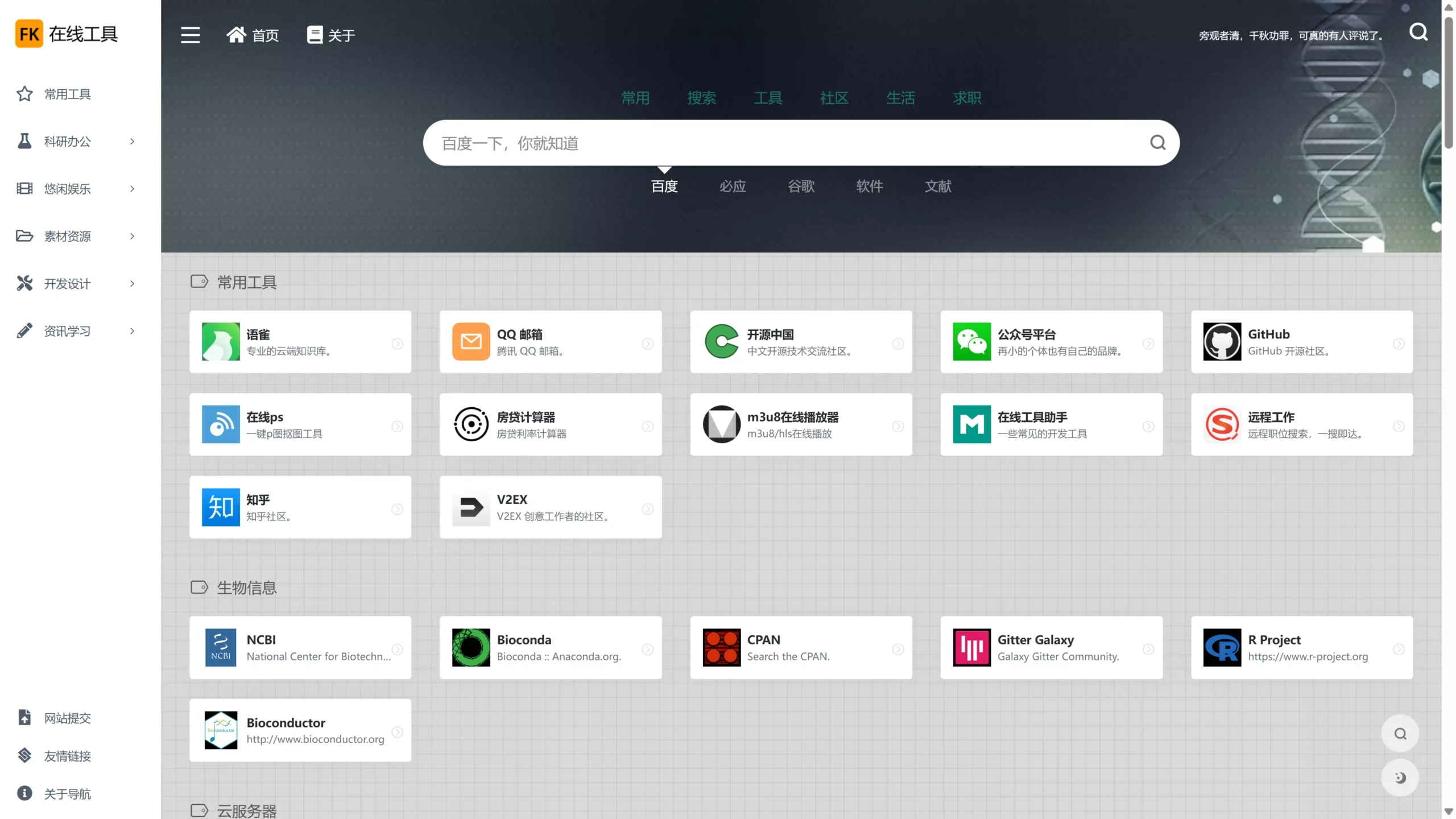 Cloudflare Workers 免费搭建精美的个人导航站！-零度博客