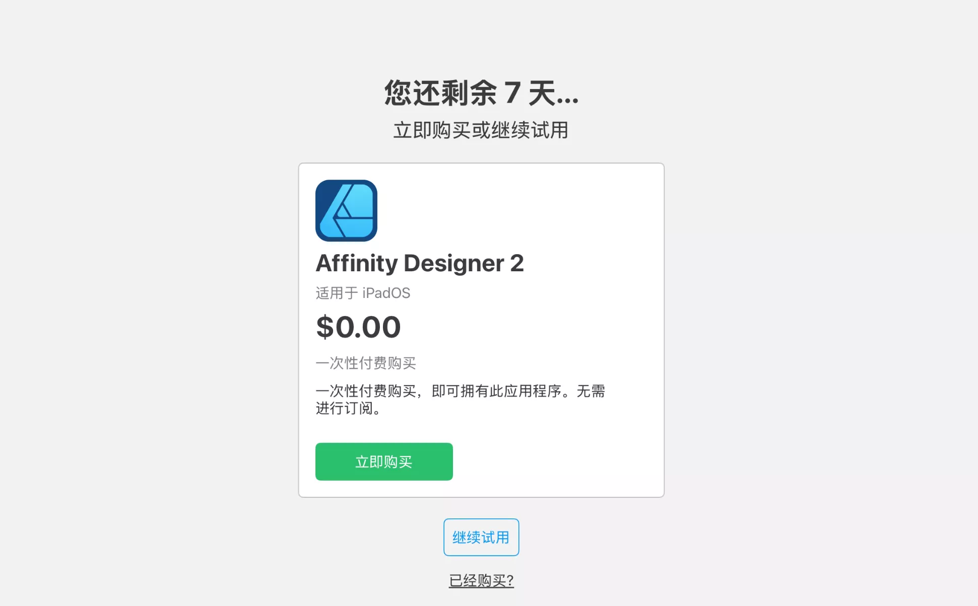 图片[2]-【限时免费】 Affinity 终生版三件套 App 下载即可永久免费激活！-零度博客