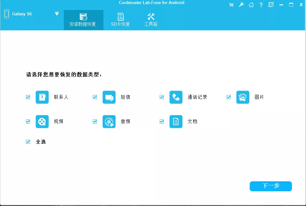 【限免】Coolmuster Lab.Fone for Android 免费密钥 – 恢复安卓设备上已删除的文件-零度博客