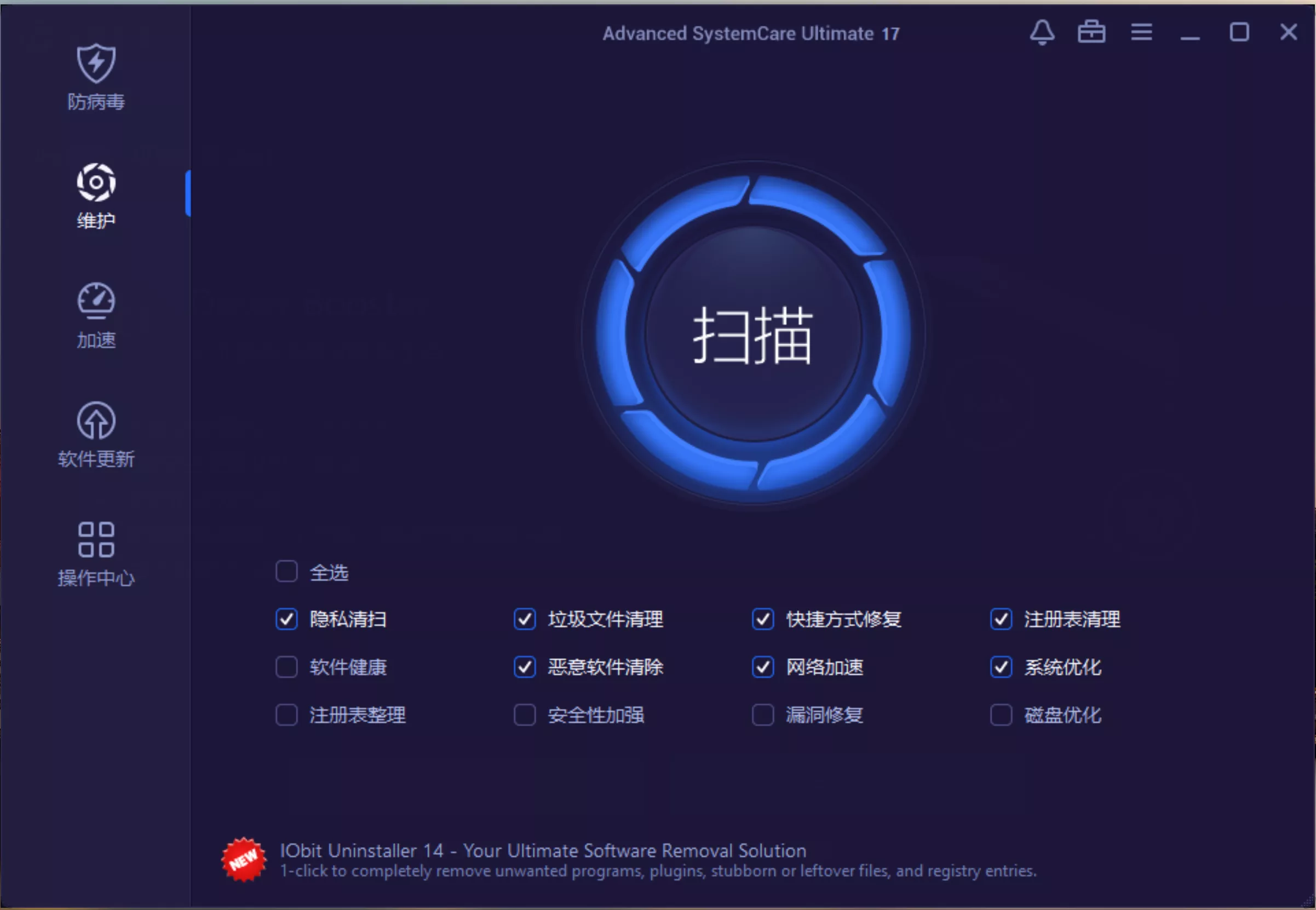 图片[2]-【限免】Advanced SystemCare Ultimate 17 免费许可证 – 提升 PC 性能-零度博客