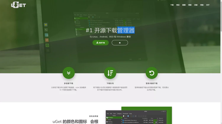uGet 下载器:轻量高效的开源多线程下载神器-零度博客