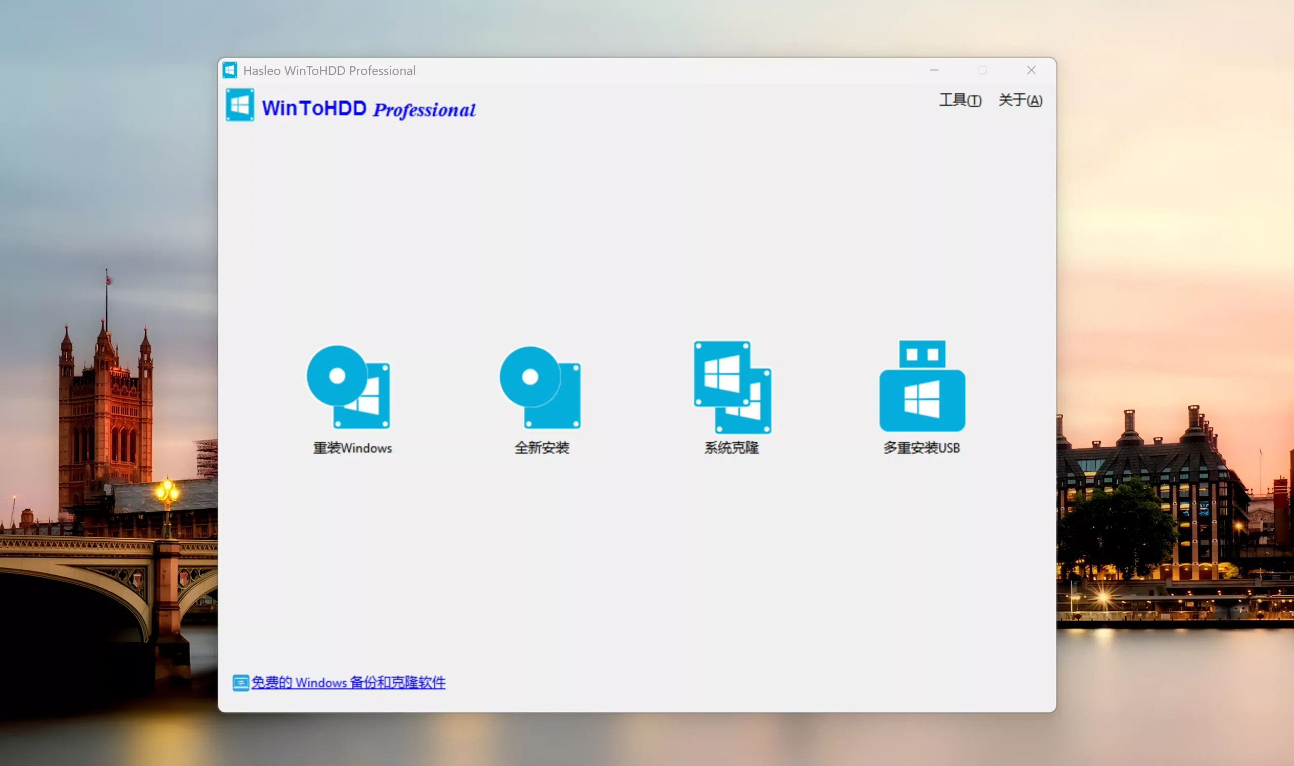 【终身限免】WinToHDD Professional 终身密钥及下载!-零度博客