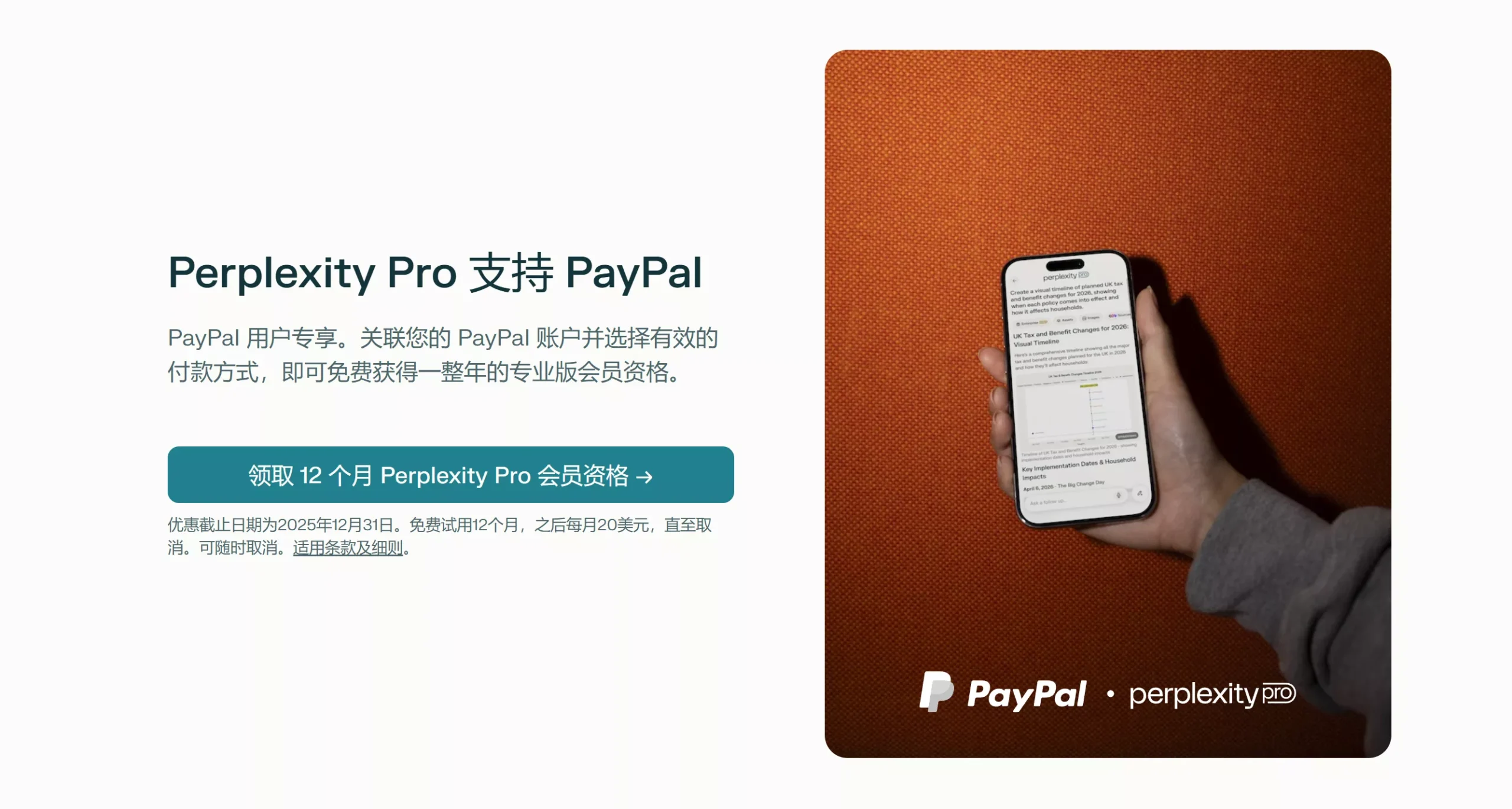 图片[1]-限时免费！价值200美金的 Perplexity Pro 会员轻松领取！ 1年有效期-零度博客