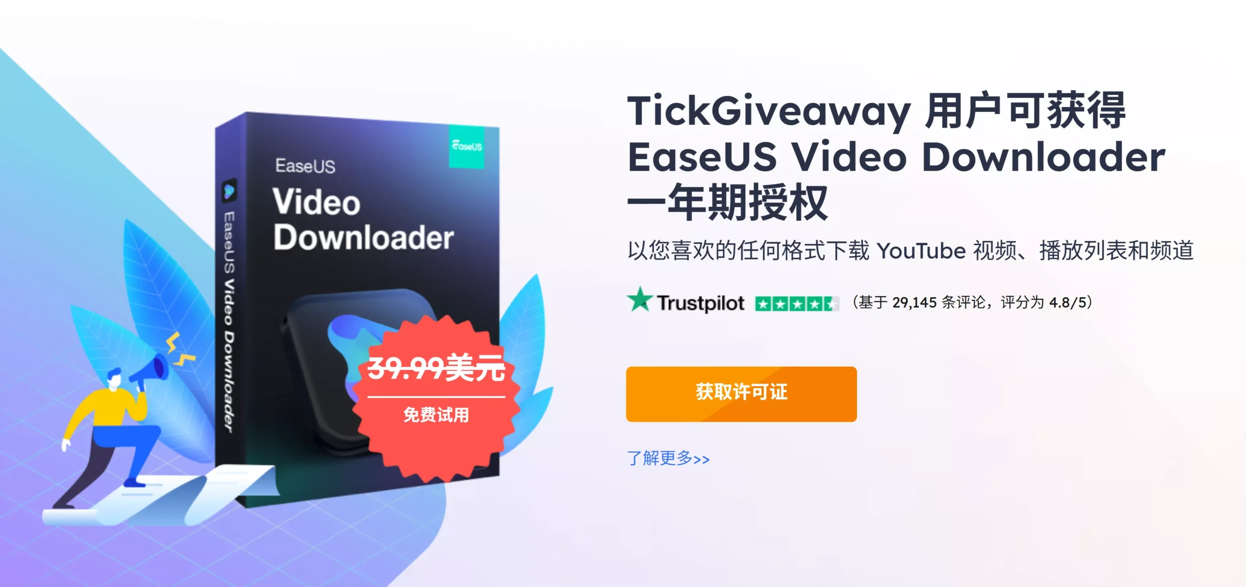 EaseUS视频下载器【免费密钥】 –  从1000多个网站下载所有视频！-零度博客