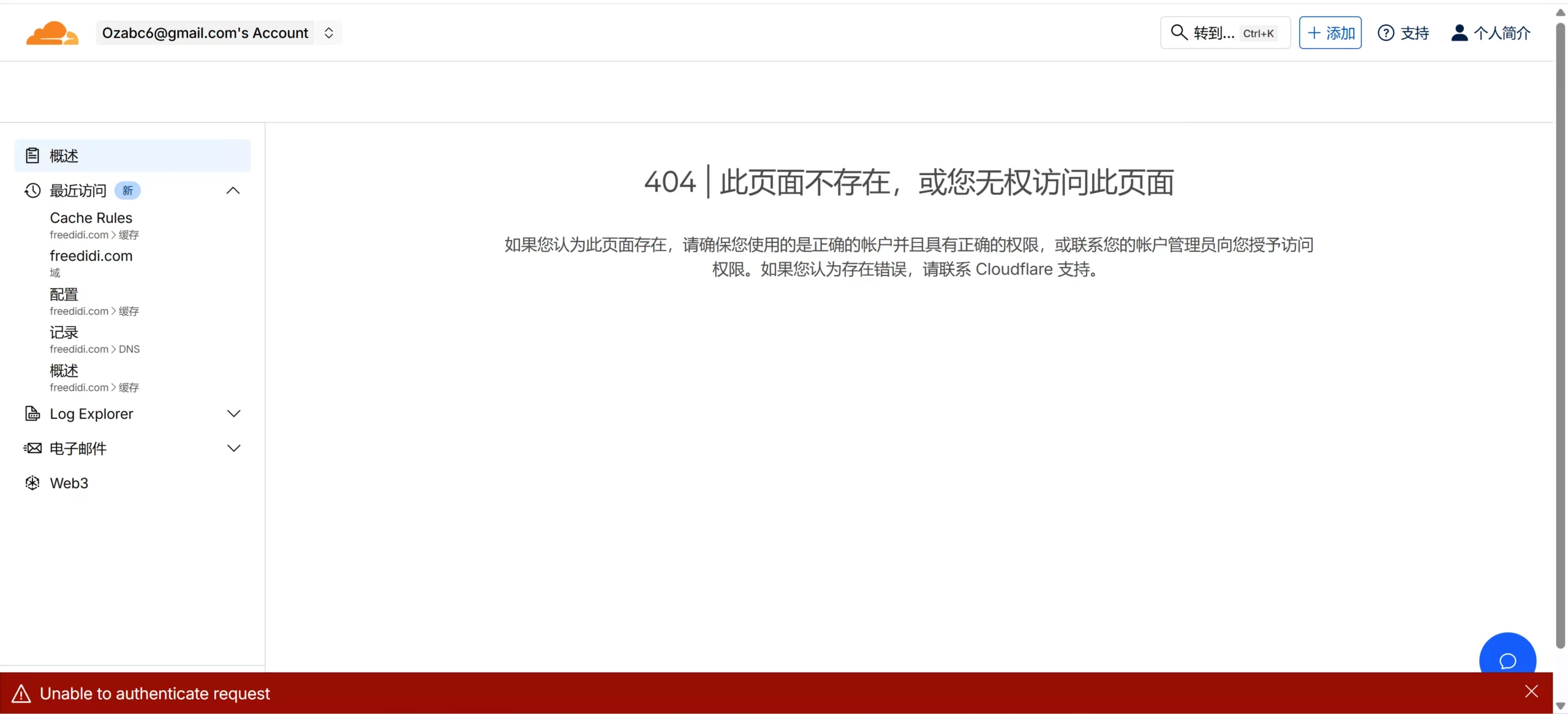 图片[6]-Cloudflare CDN 出现全球性宕机！估计大量的网站要遭殃，全部显示500错误无法登入！-零度博客