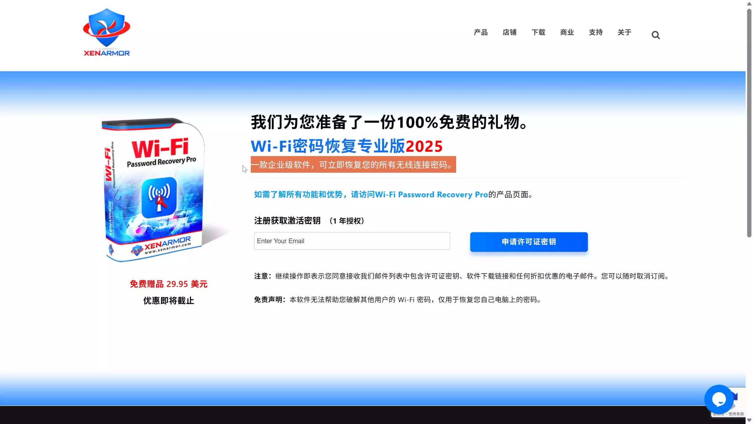 图片[2]-【限免】XenArmor Wi-Fi密码恢复专业版！2025免费密钥-零度博客