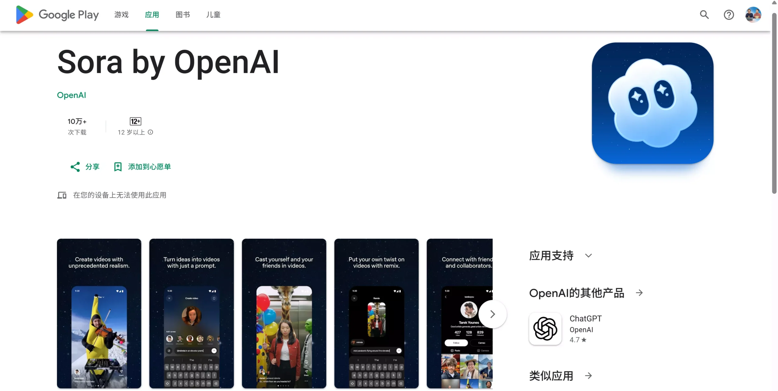 终于来了!Sora 2 安卓版正式发布,AI 影片创作更容易!-零度博客