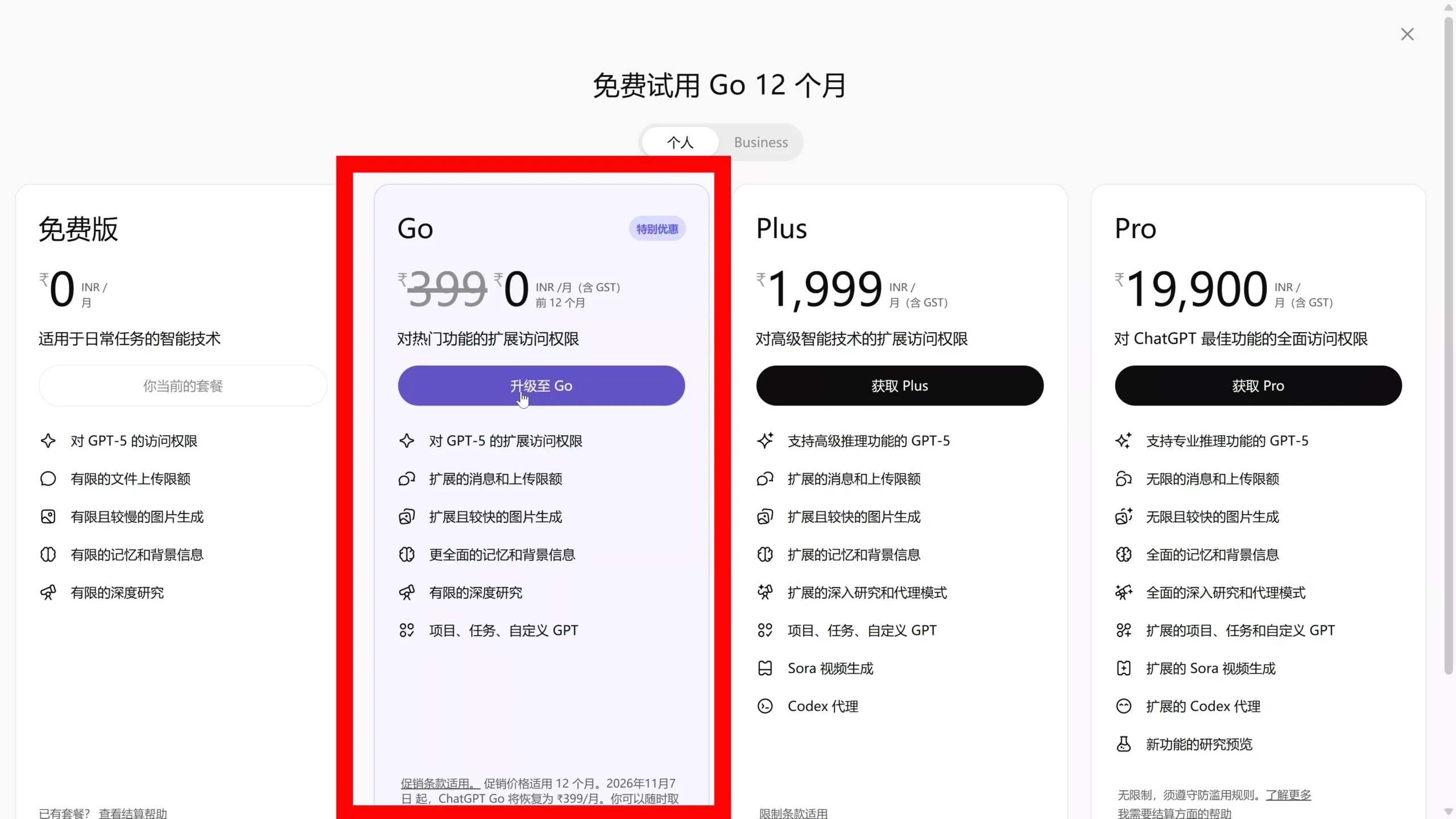 图片[5]-白嫖 ChatGPT Go 会员一整年！印度优惠+VPN 教程公开！-零度博客