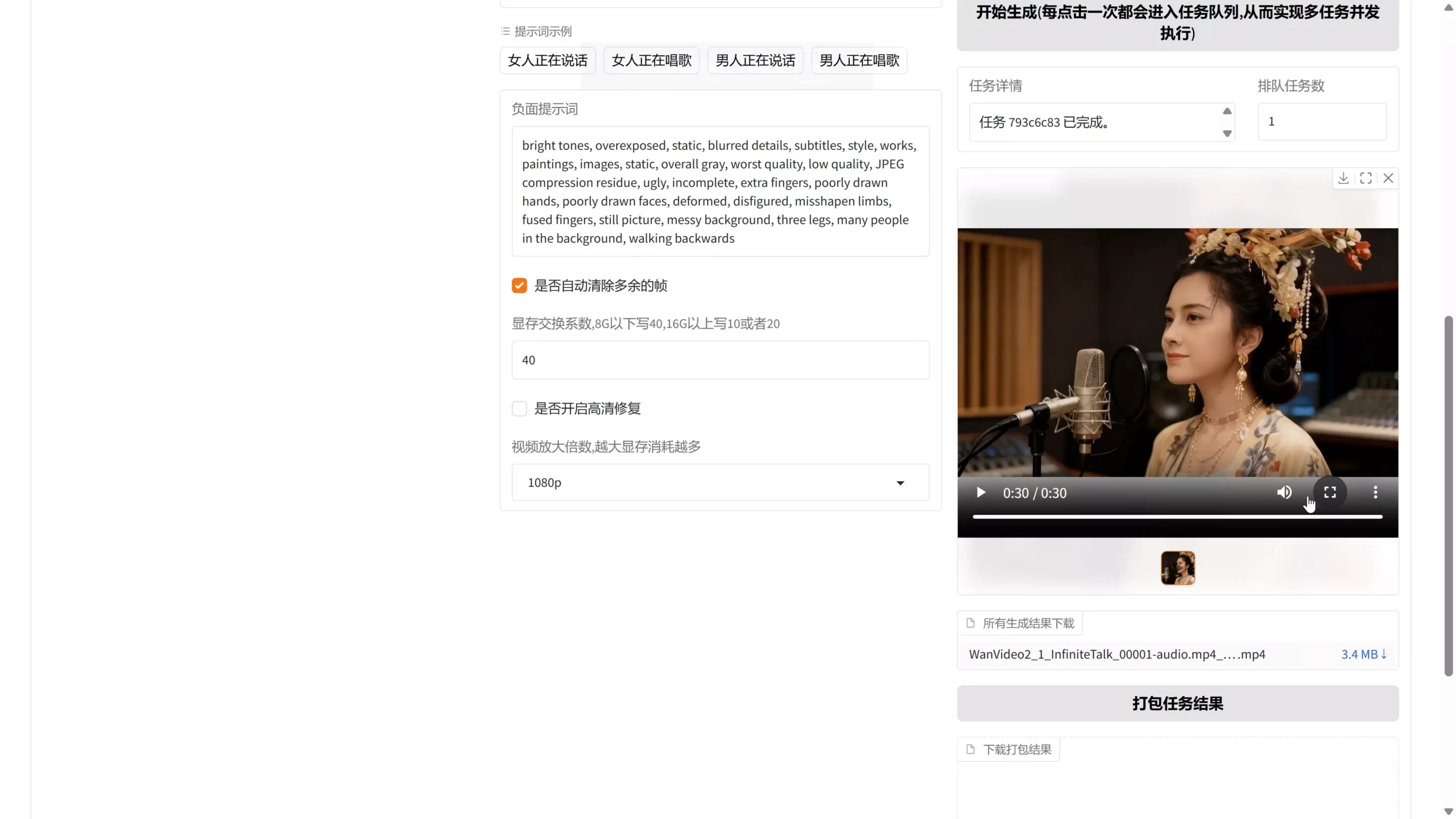 图片[6]-全网爆火的AI角色唱歌视频！小白也能做，最强保姆级教程！（免费开源工具）-零度博客