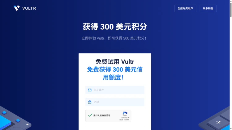 【限时免费】立即获取 Vultr  300 美金余额！体验新用户的超值福利-零度博客