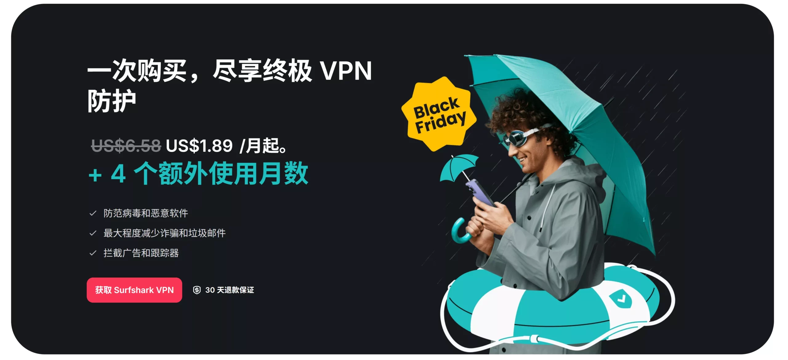 Surfshark VPN 黑五优惠活动！最低$1.89 /月，免费赠送4个月，10Gbps 网络端口！-零度博客