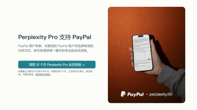 限时免费！价值200美金的 Perplexity Pro 会员轻松领取！ 1年有效期-零度博客