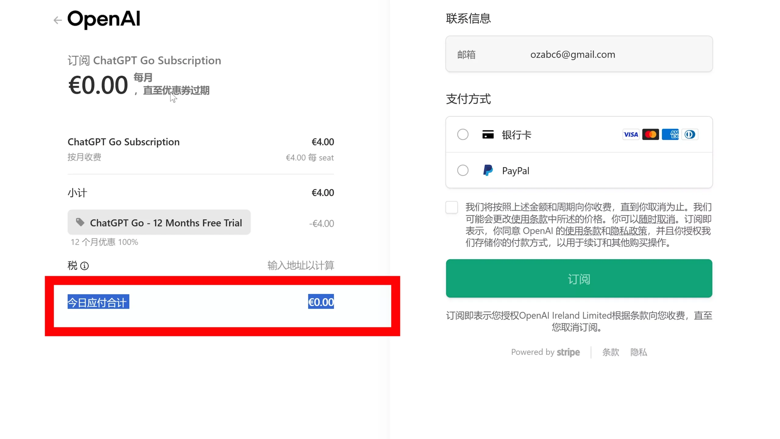 图片[6]-白嫖 ChatGPT Go 会员一整年！印度优惠+VPN 教程公开！-零度博客