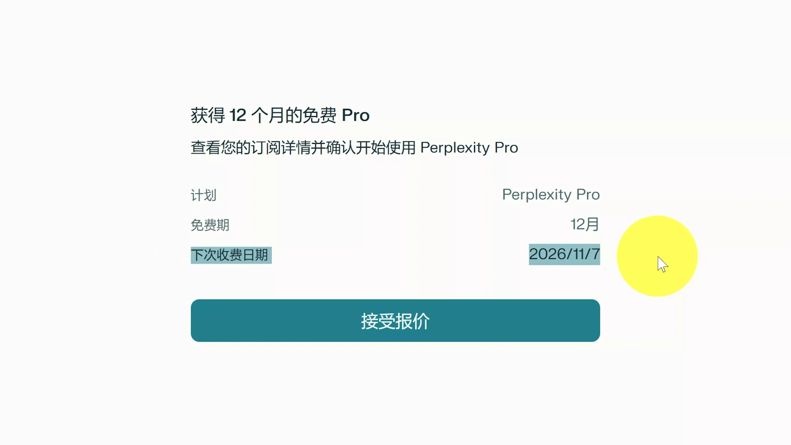 图片[2]-限时免费！价值200美金的 Perplexity Pro 会员轻松领取！ 1年有效期-零度博客