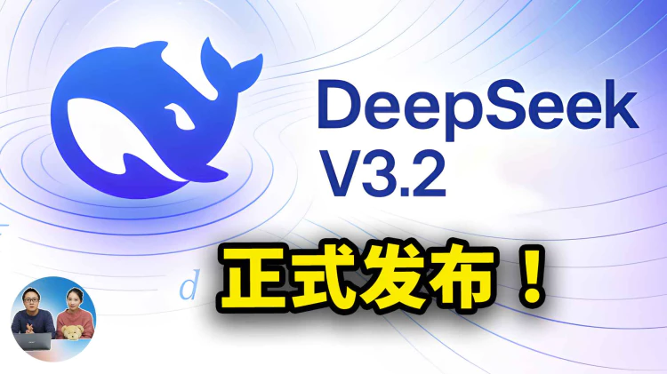 DeepSeek V3.2 正式发布!免费开源,性能硬刚 Gemini 3.0 Pro!实测及本地部署|零度解说-零度博客