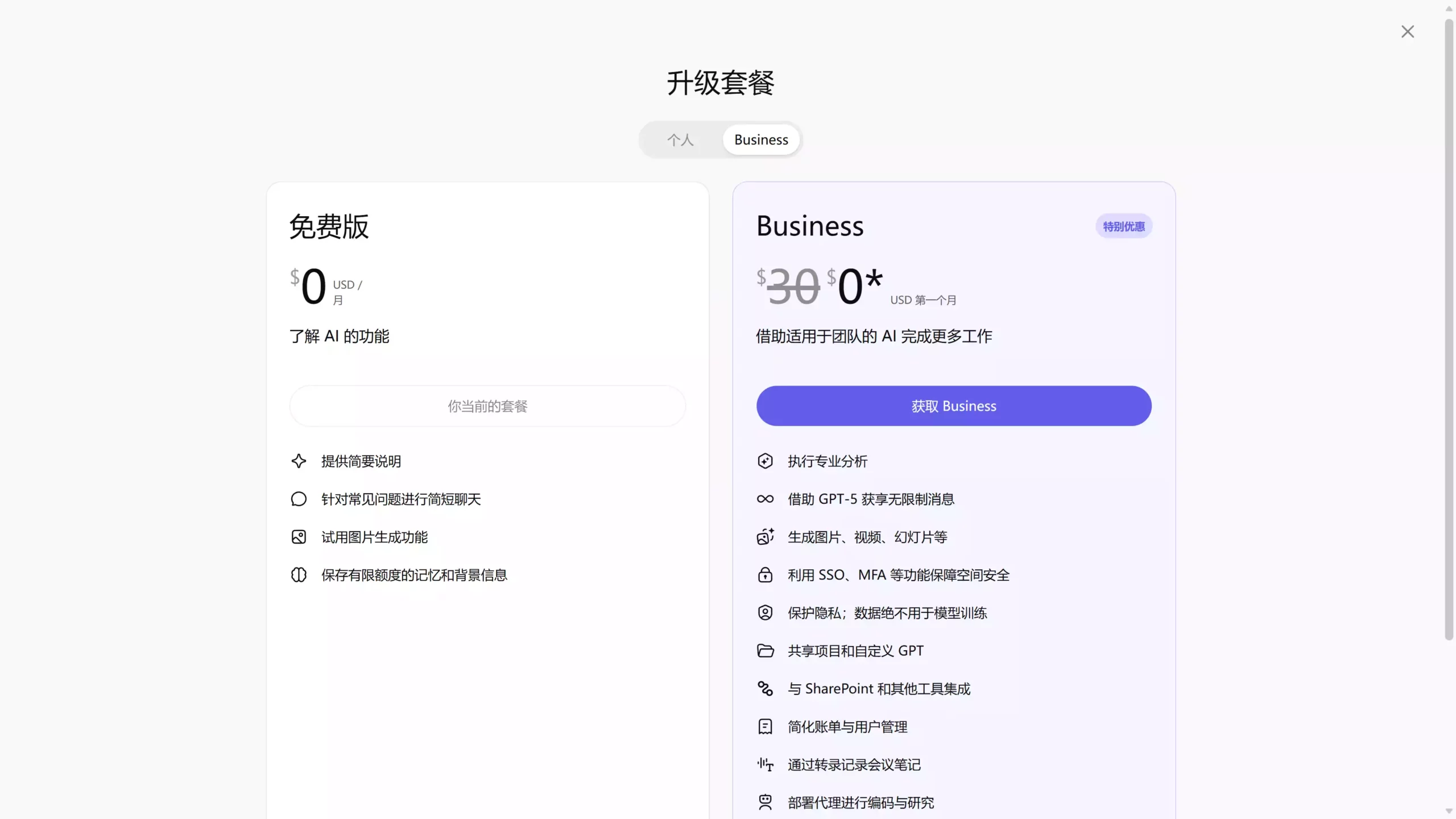图片[3]-免费领取 ChatGPT Plus、Business 一个月的高级会员！及强制开启方法-零度博客