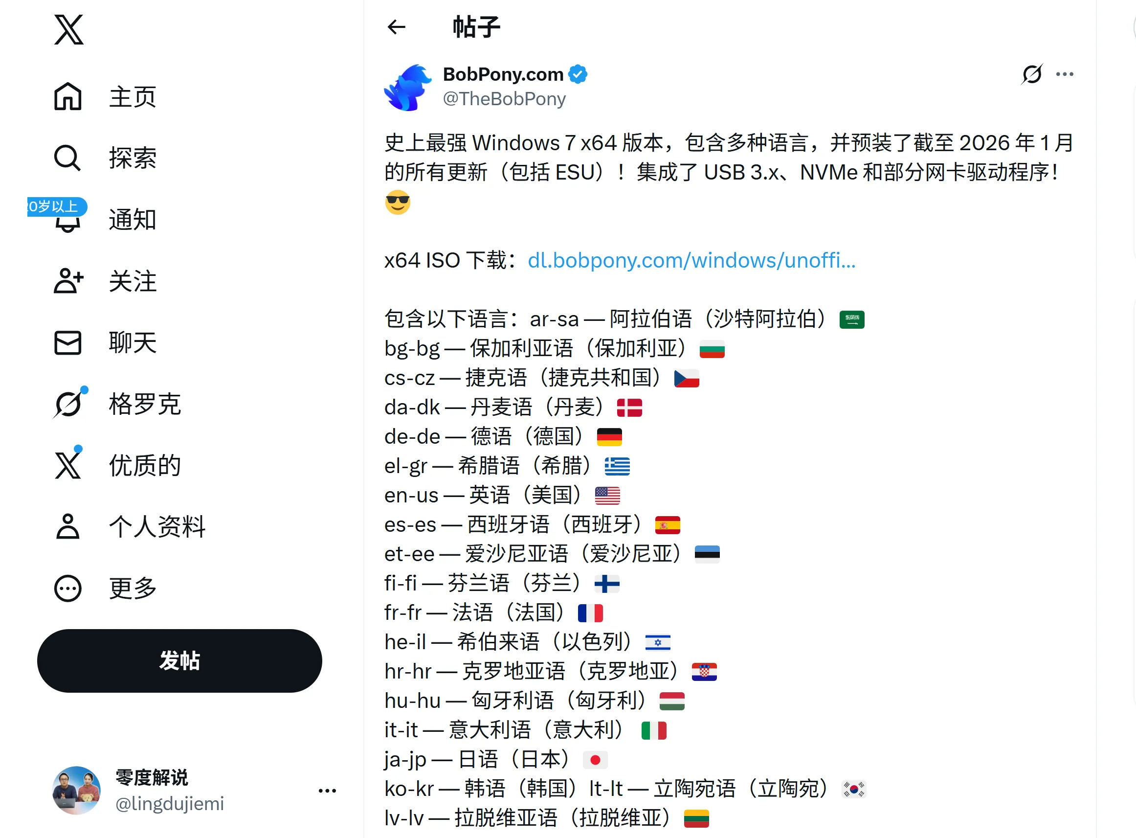2026 年,还有人给 Windows 7 更新?史上最终极 Win7 镜像来了! 2 屏幕截图 2026 01 26 141831